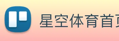 星空体育首页官网 logo